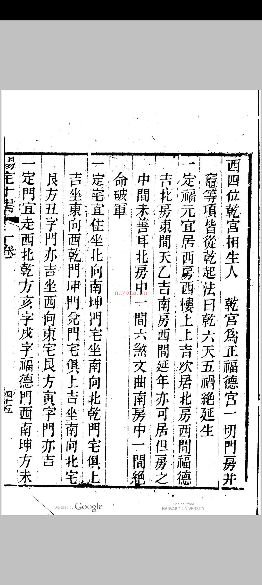 新刻绘图阳宅十书集成