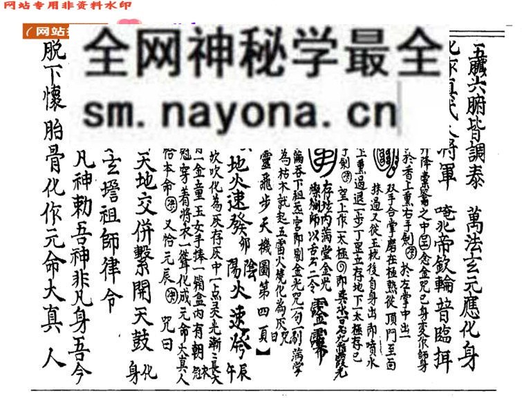 《九灵飞步》九灵飞步天机图，古籍书阁