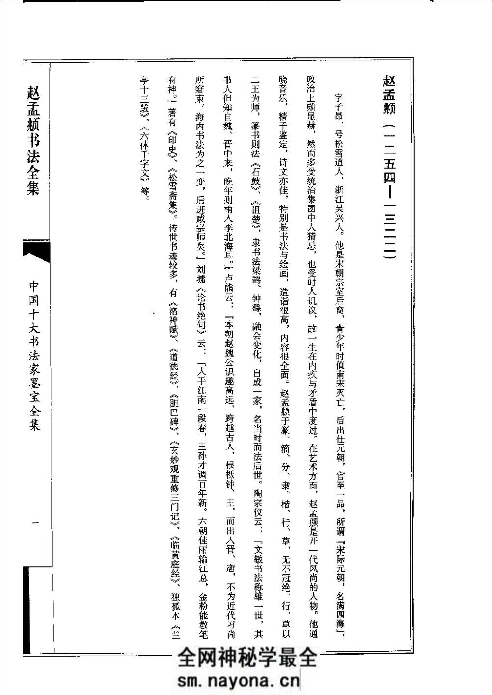 中国十大书法家墨宝全集系列 _赵孟fu - 第2页预览图