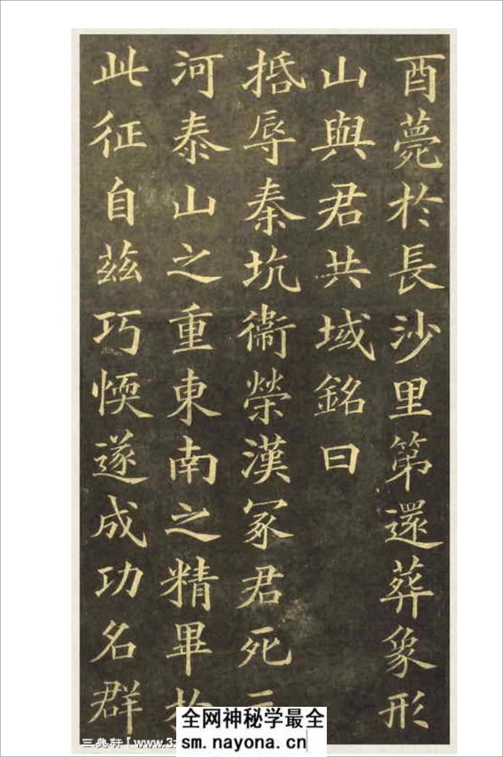 (明)黄自元楷书 - 第3页预览图