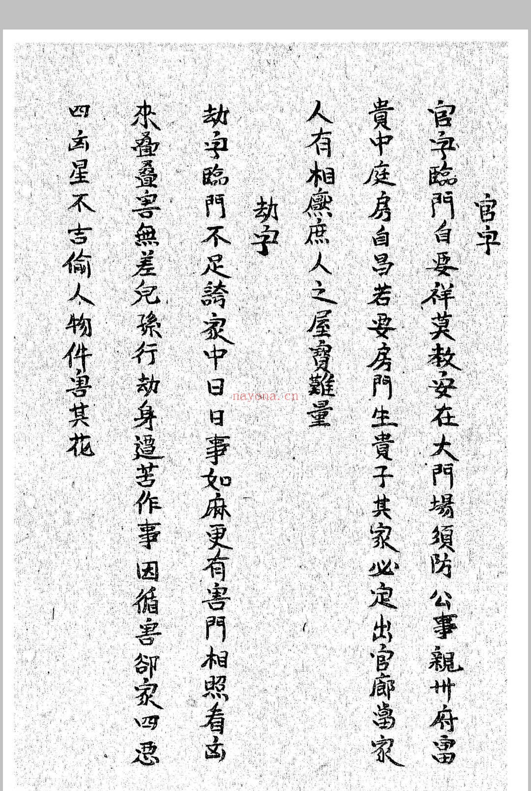 《鲁班经》