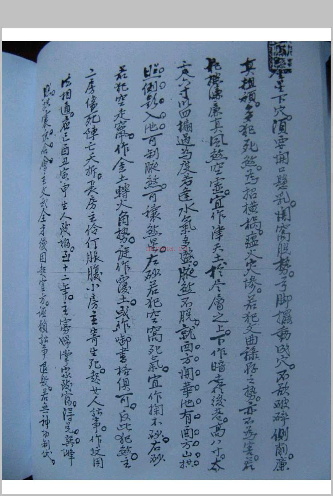 二十四山精论诀