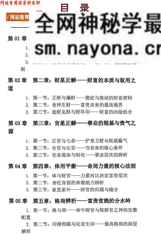 《杨清娟盲派八字财官专论》 盲派八字实战宝典