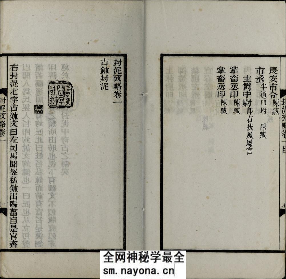 封泥考略.十卷.清.吴式芬.陈介祺同辑.清光绪三十年海丰吴氏潍县陈氏刊本 - 第11页预览图