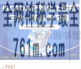【新阁教育】ISCADA上位机项目实战课程