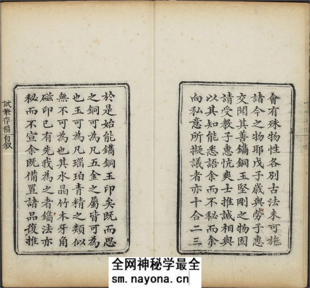 试篆存稿.八卷.清.黄鹓篆.清道光二十七年求是斋钤印本 - 第15页预览图