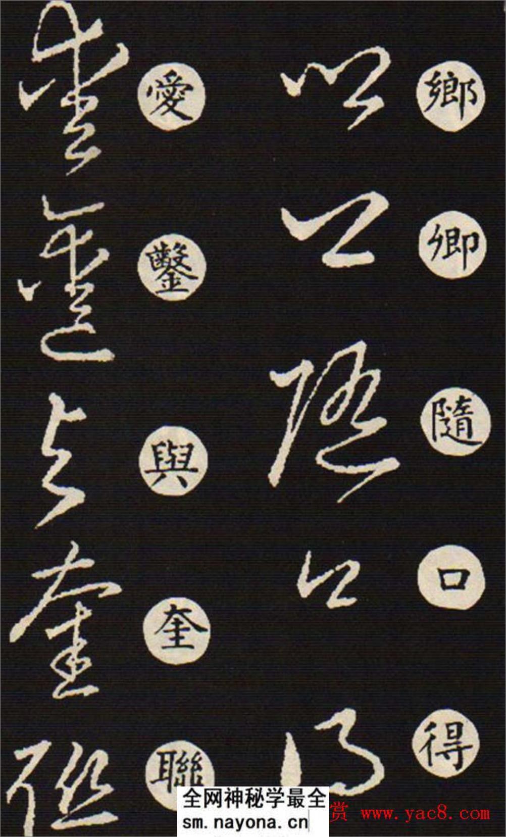 (东晋)王羲之《草诀歌》韩道亨版 - 第6页预览图