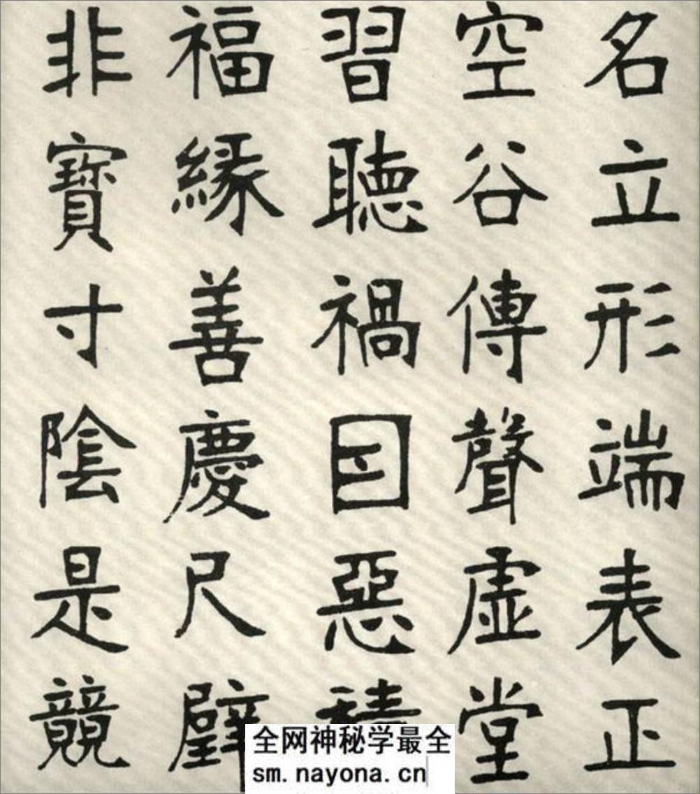 (清)张裕钊楷书千字文 - 第8页预览图