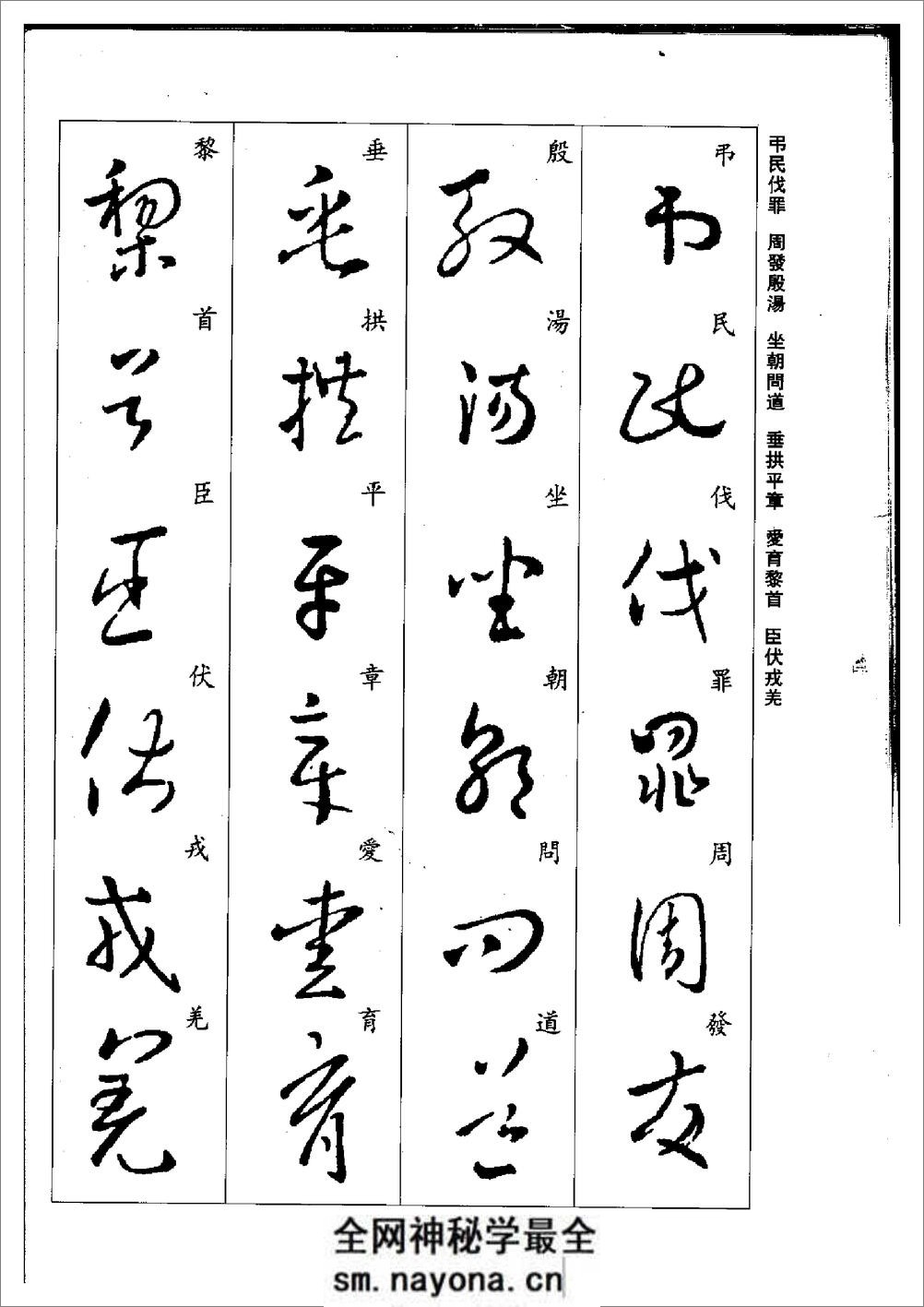 (晋)王羲之草书集字千字文 - 第6页预览图
