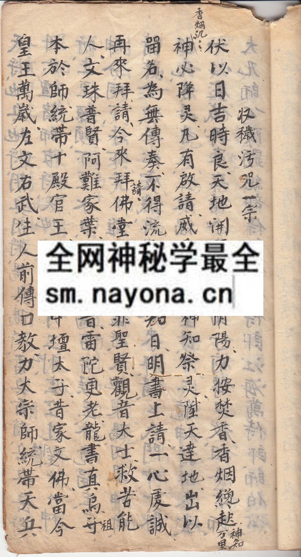 茅山收秽驱邪符诀  （原书）