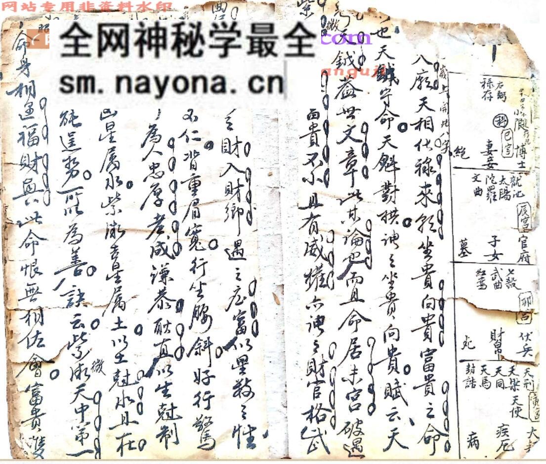 《八字书》