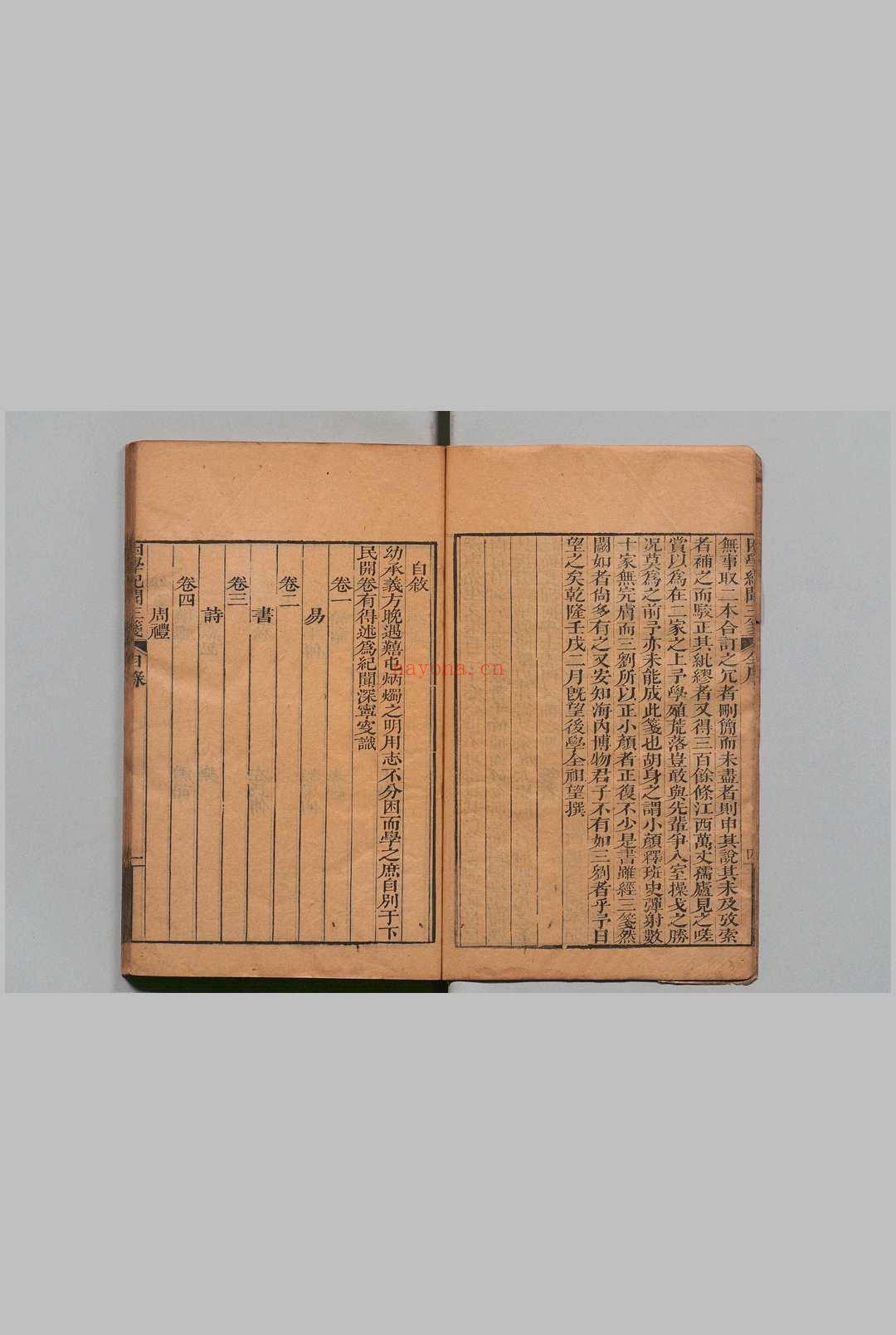 校订困学纪闻三笺 20卷 阎若璩 屠继序 清嘉庆12年