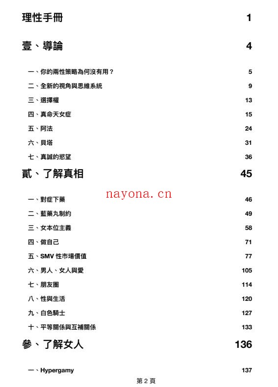 理性手册