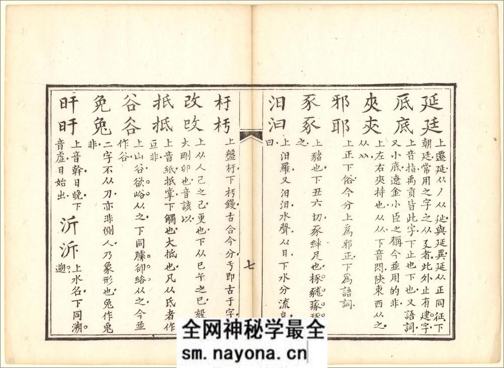 正字略.王筠撰.清道光十九年吴县少耕草堂重刊本.1839年 - 第13页预览图