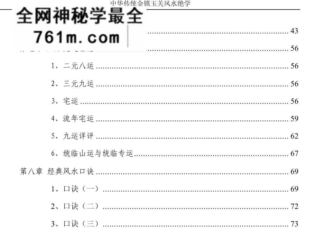 《金锁玉关风水绝学》，孙铭鑫