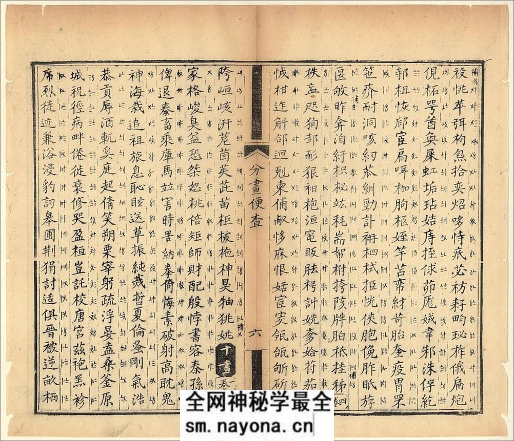 十三经集字摹本.清彭玉雯纂刊.万青铨校正.张小浦鉴定.道光29年刊.1849年 - 第16页预览图