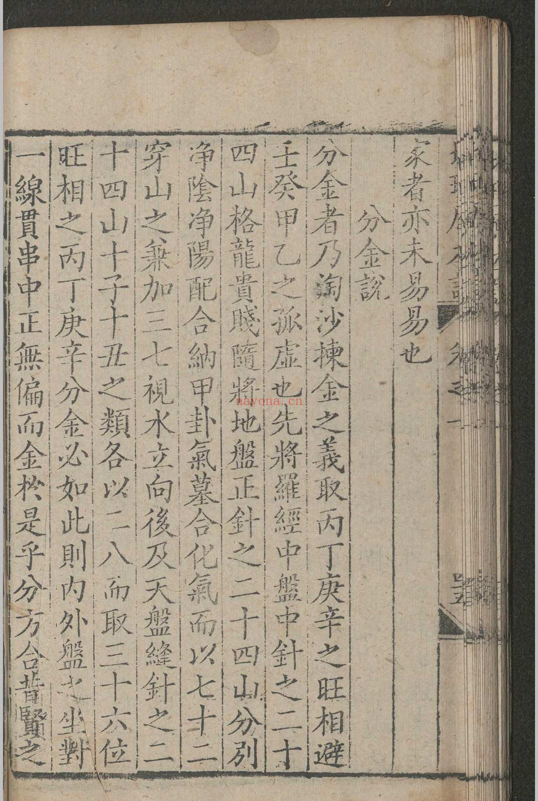 地理原本说 四卷 ，清乾隆二年（1737）文德堂刻本，清 曹家甲