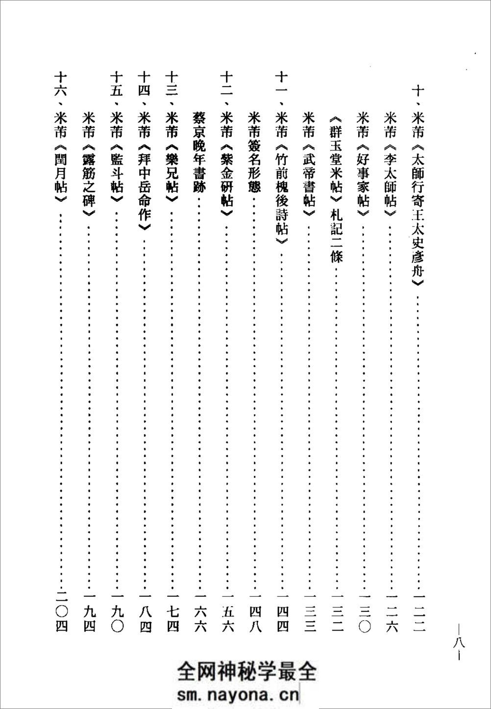 《抱瓮集》_曹宝麟 着_台北蕙风堂 民80 - 第10页预览图