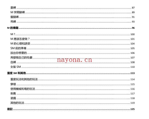 《SM秘籍》成年人的秘密游戏