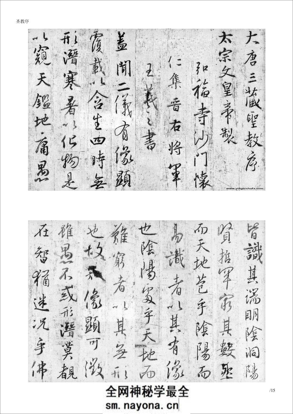 (东晋)王羲之《圣教序》-白底黑字-怀仁集王圣教序-打印版 - 第1页预览图