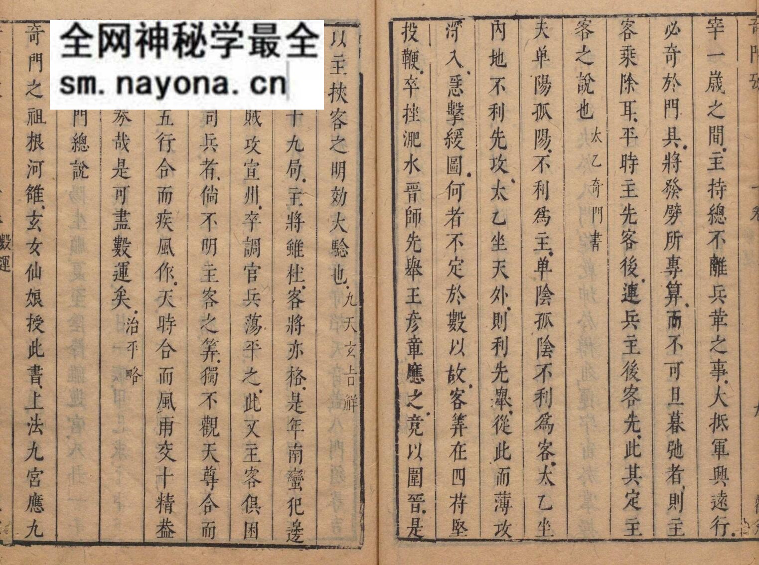 《奇门考经国雄略》