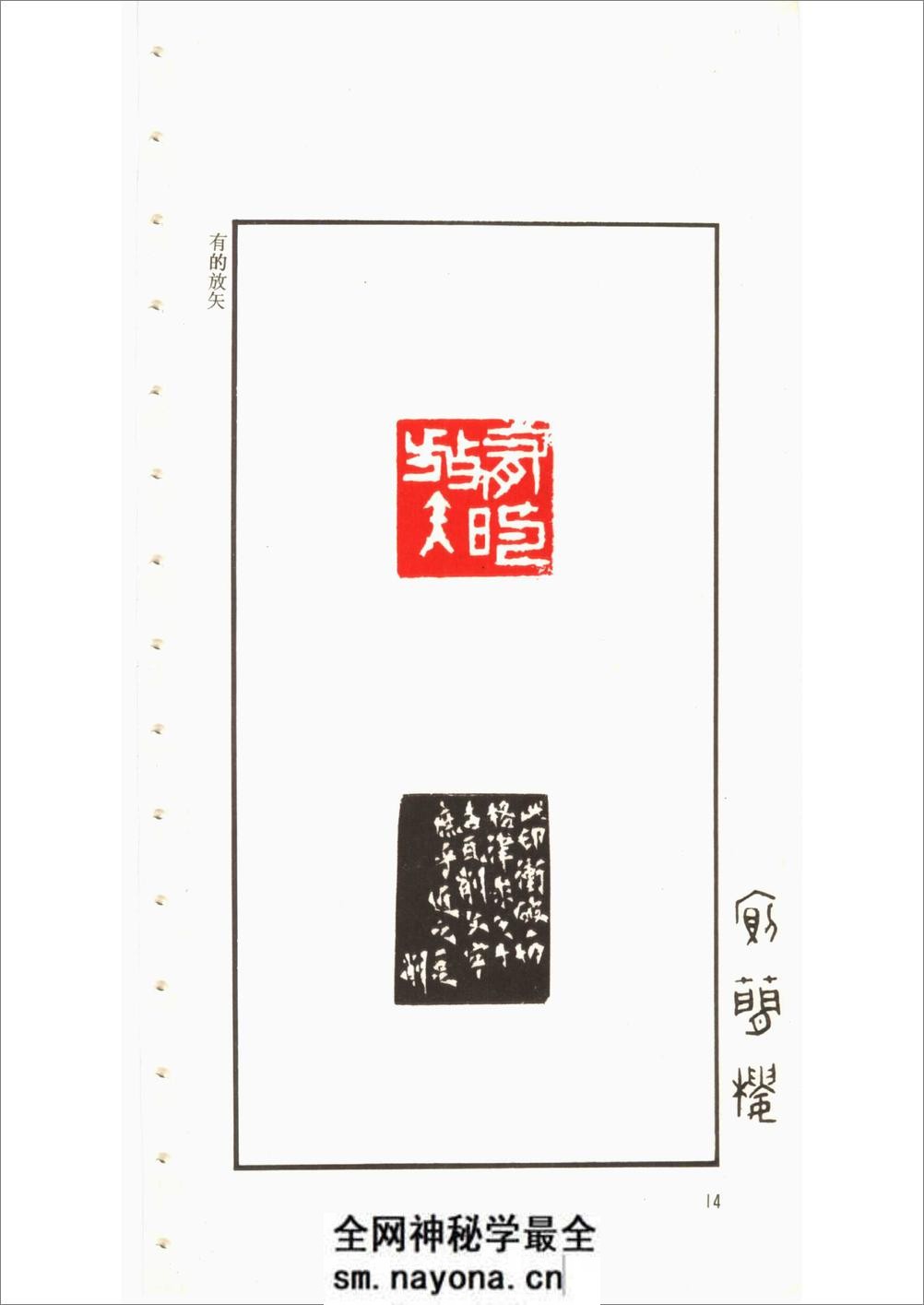 邓散木[一足印稿] - 第15页预览图