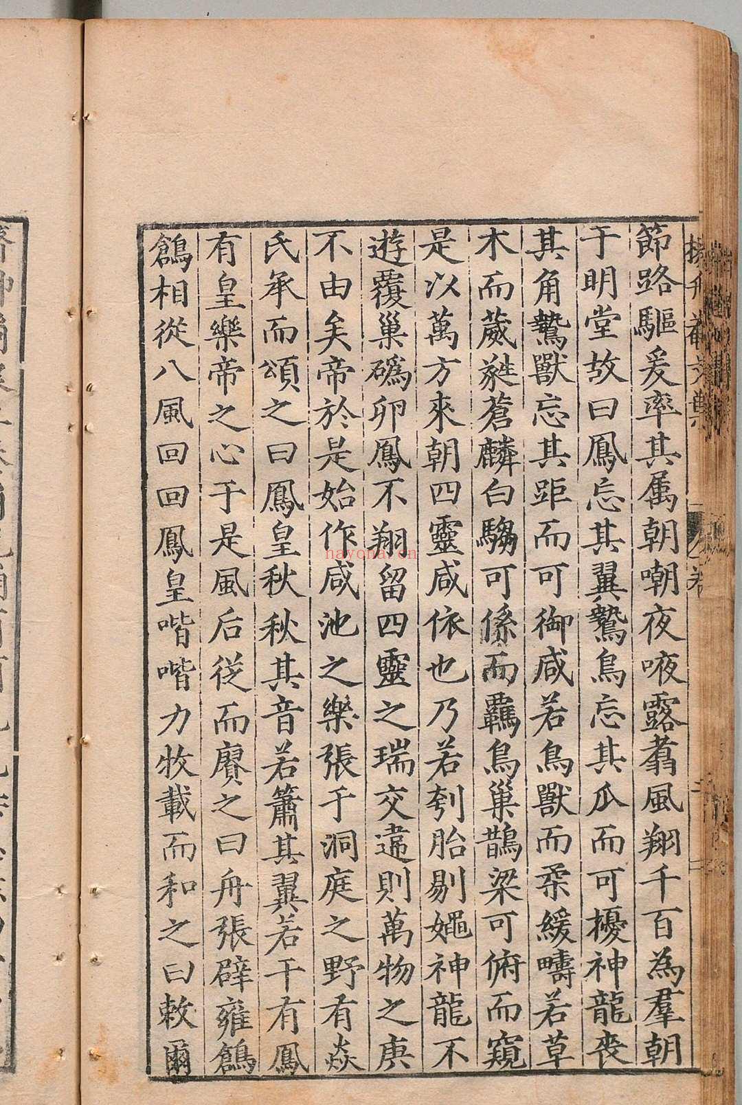 太史升菴文集 81卷 杨慎 明万历10年