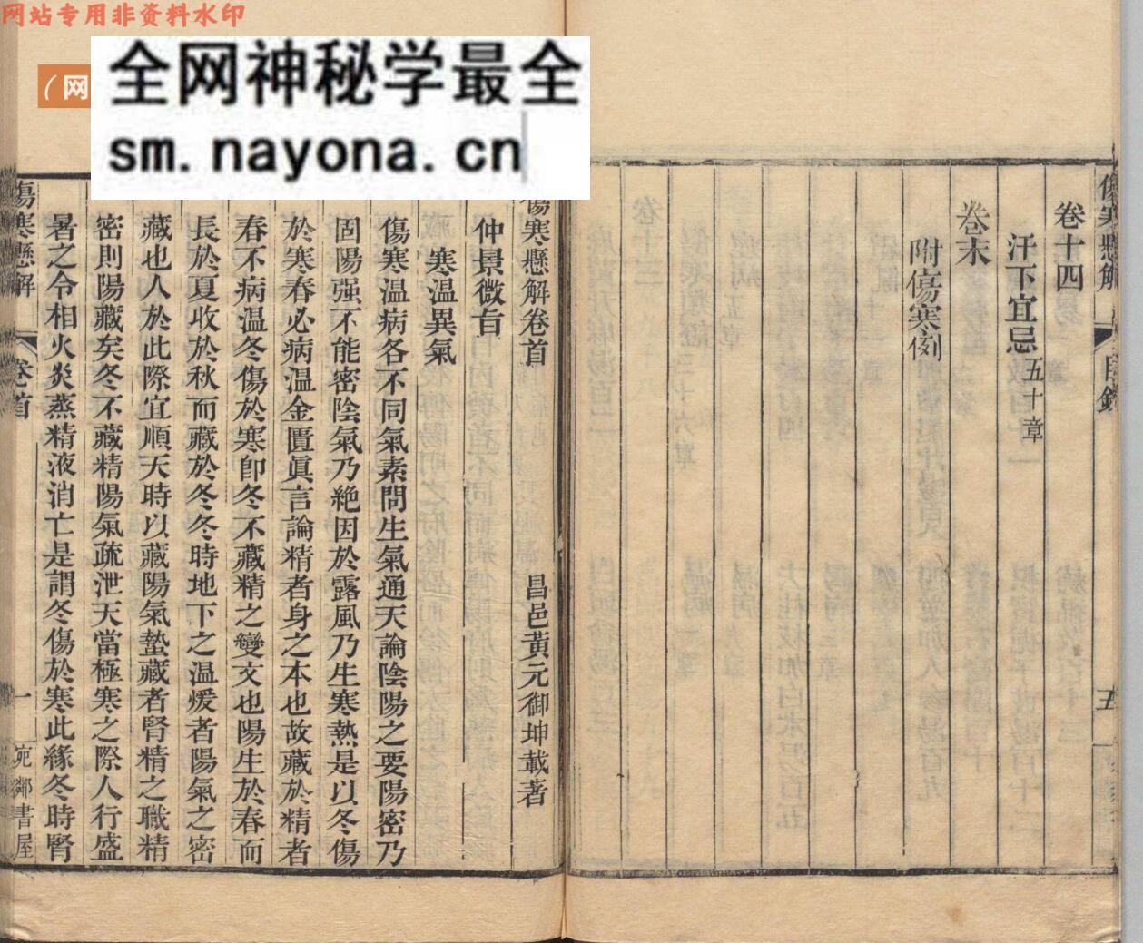 中医伤寒古籍《伤寒悬解》黄元御