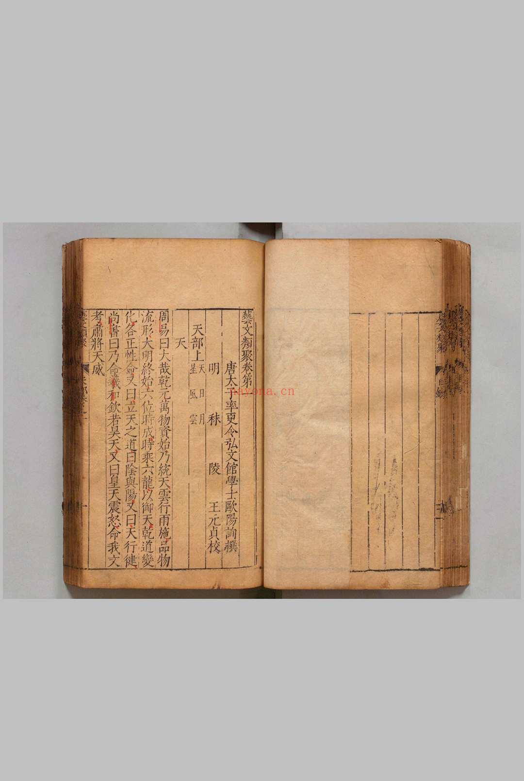 艺文类聚 100卷 欧阳询(唐)王元贞(明),明万历15年