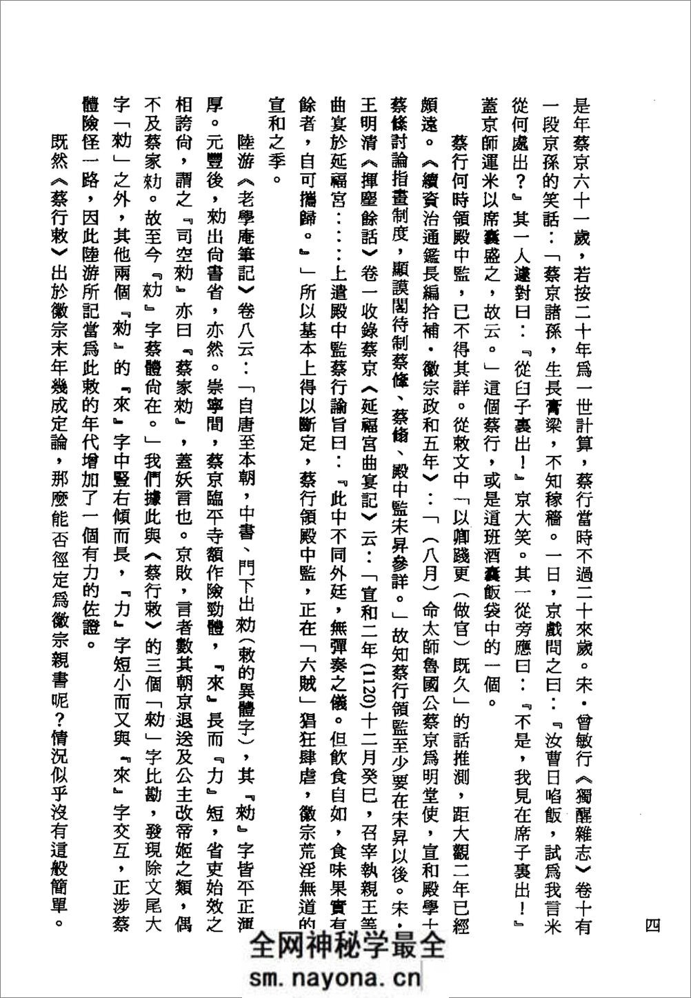 《抱瓮集》_曹宝麟 着_台北蕙风堂 民80 - 第14页预览图