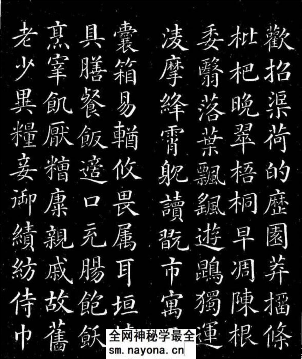 (唐)颜真卿楷书千字文 - 第11页预览图