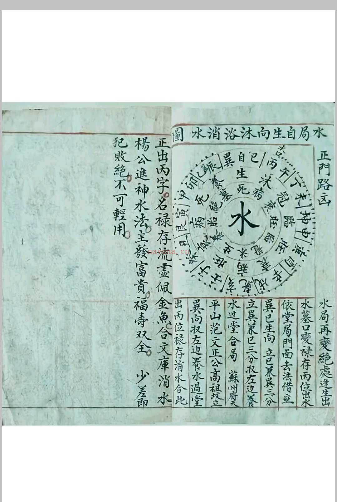 《阴阳生死图》清代福建福州风水名师陈永宝手稿