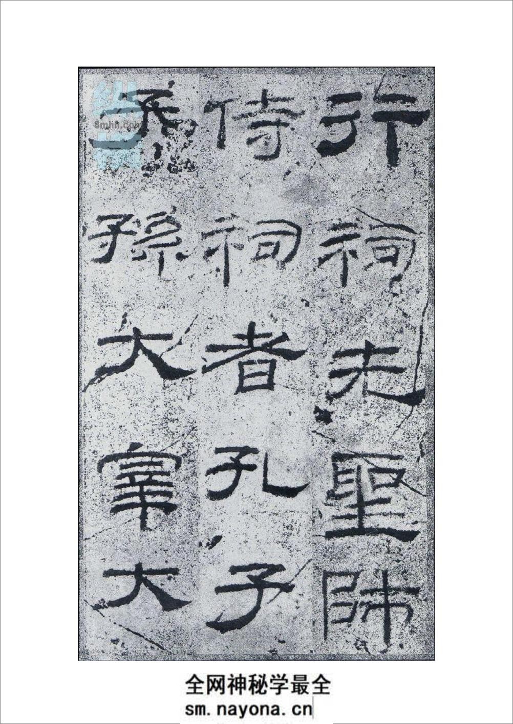 乙瑛碑反色 - 第17页预览图