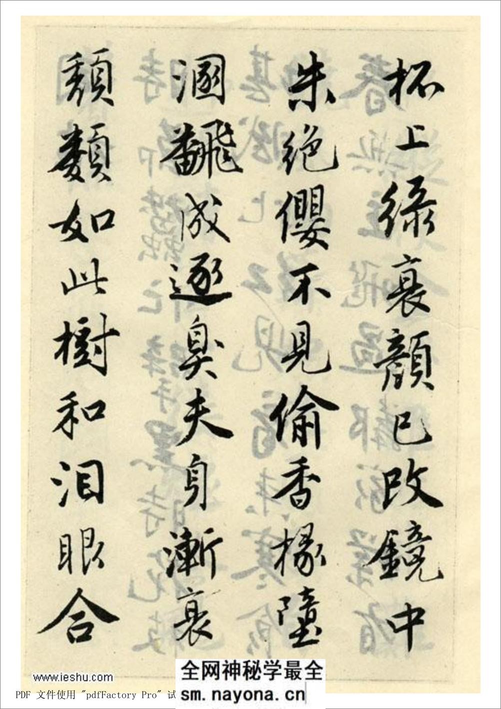 唐伯虎 落花诗册(完整版) - 第5页预览图