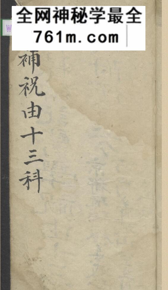 《增补祝由十三科 祝由术》