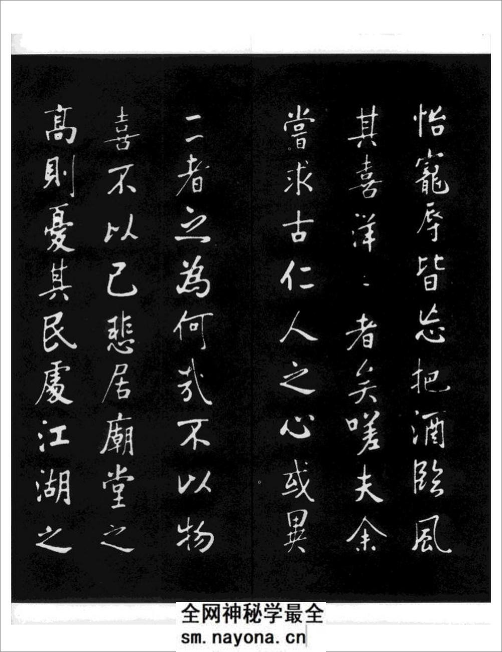 《岳阳楼记》帖 - 第8页预览图