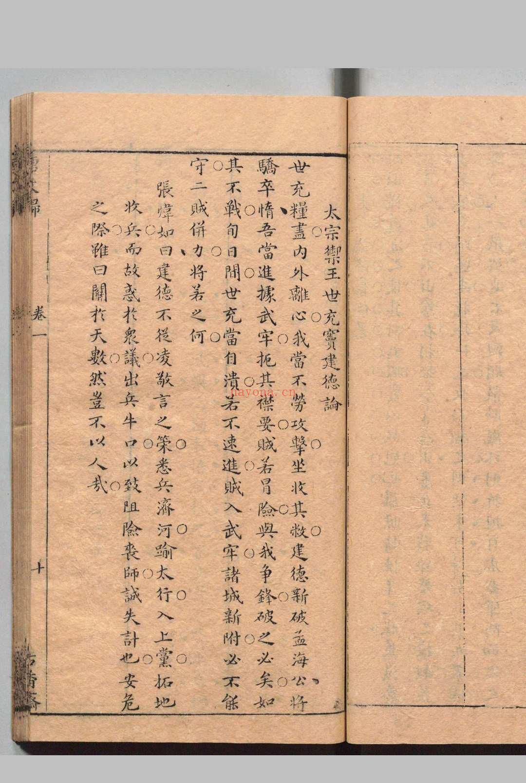 唐文归 24卷 朱东观 明刊本 , 古香斋