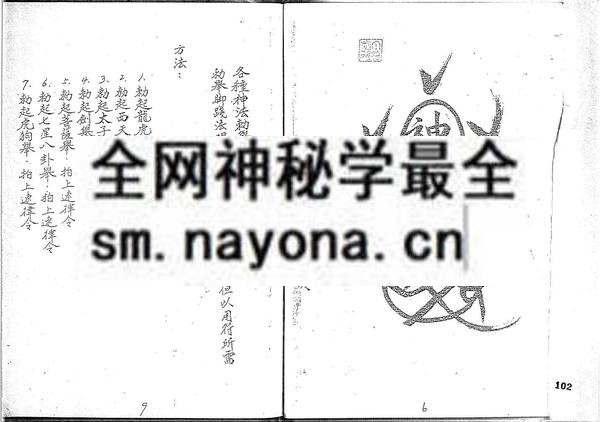 1681444912760667.jpg 凤阳法手抄本(只售电子版)