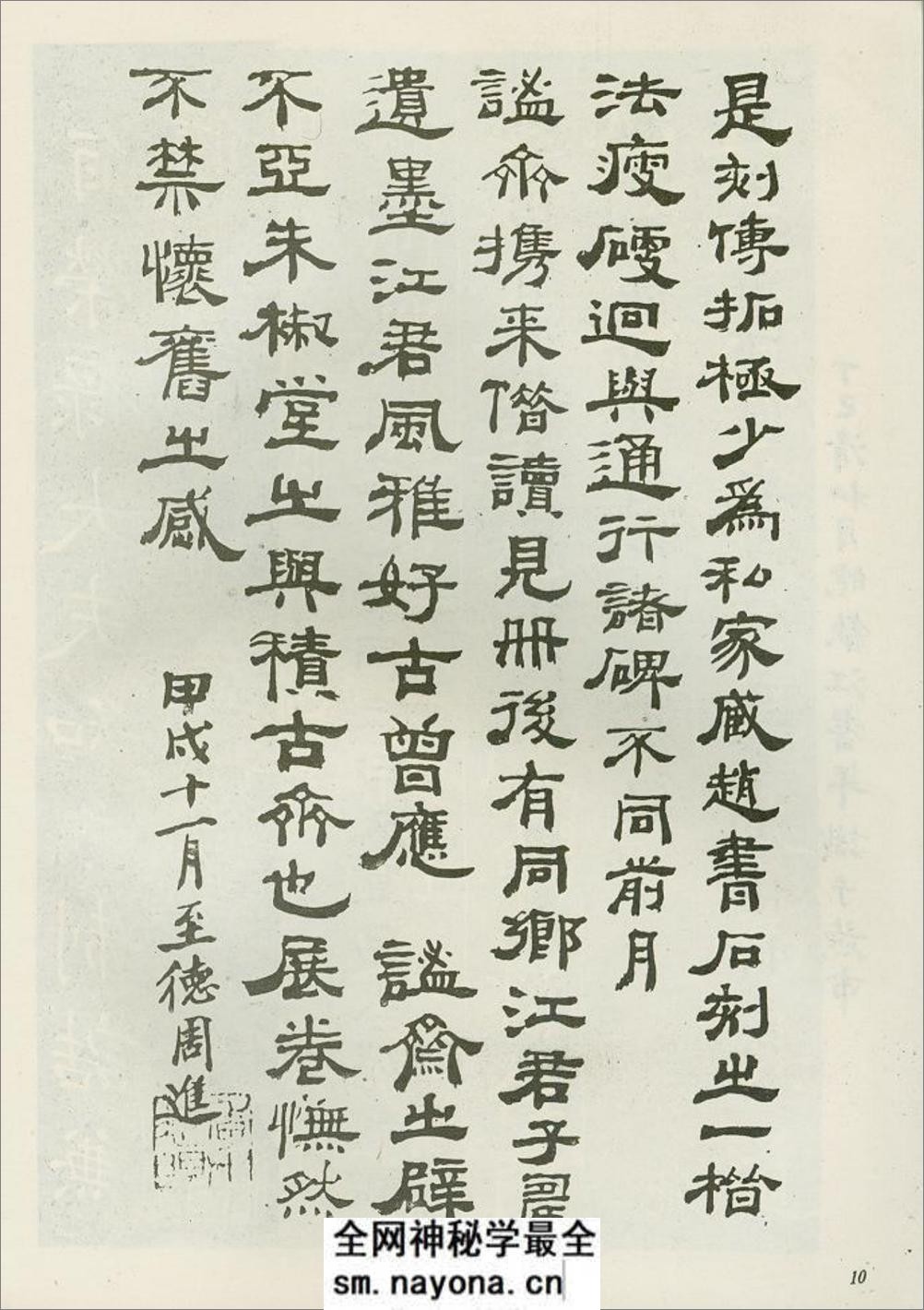 赵松雪书佑圣观捐施题名记 - 第13页预览图