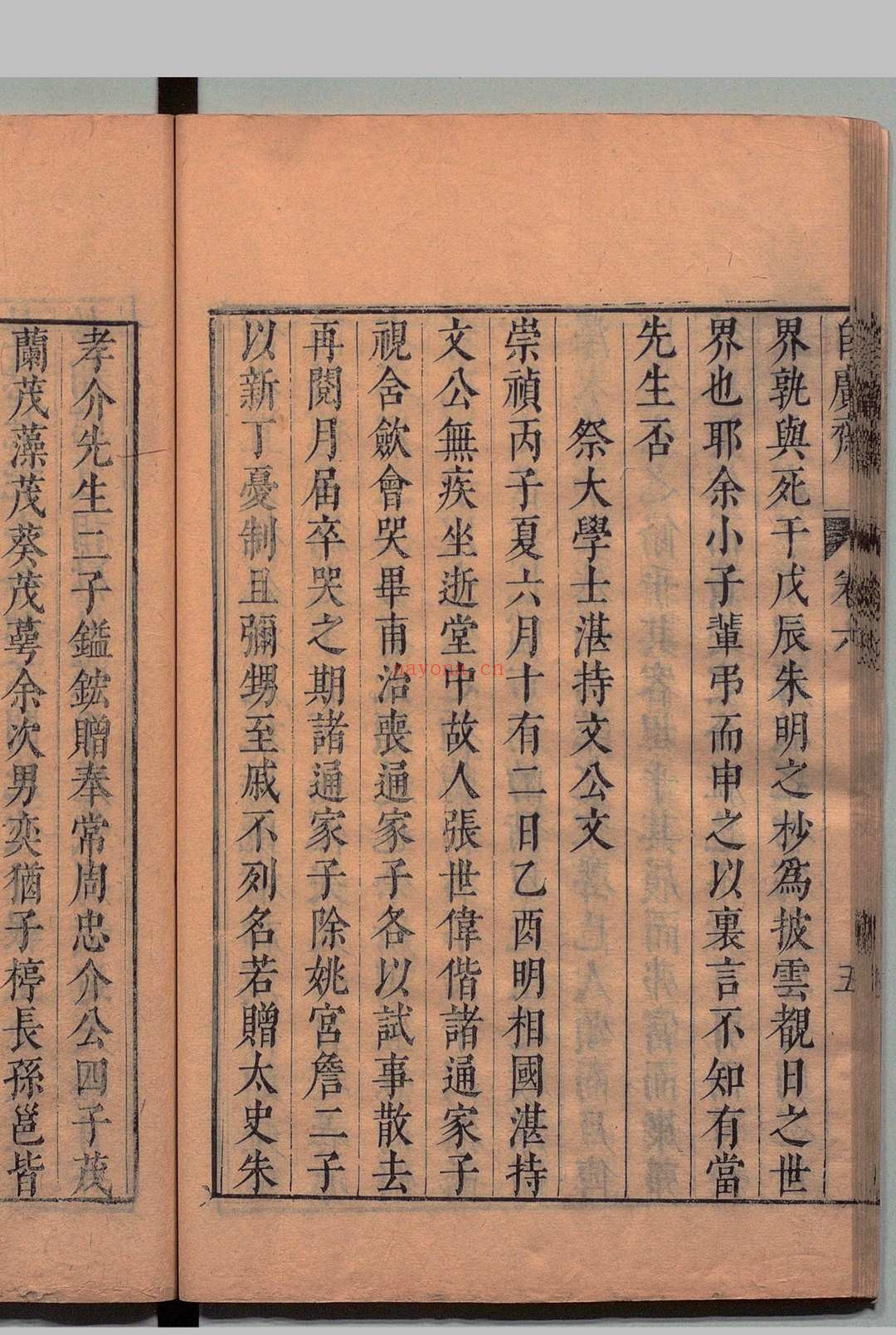 张异度先生自广斋集 16卷 周吏部纪事1卷 张世伟 ,明崇祯11年