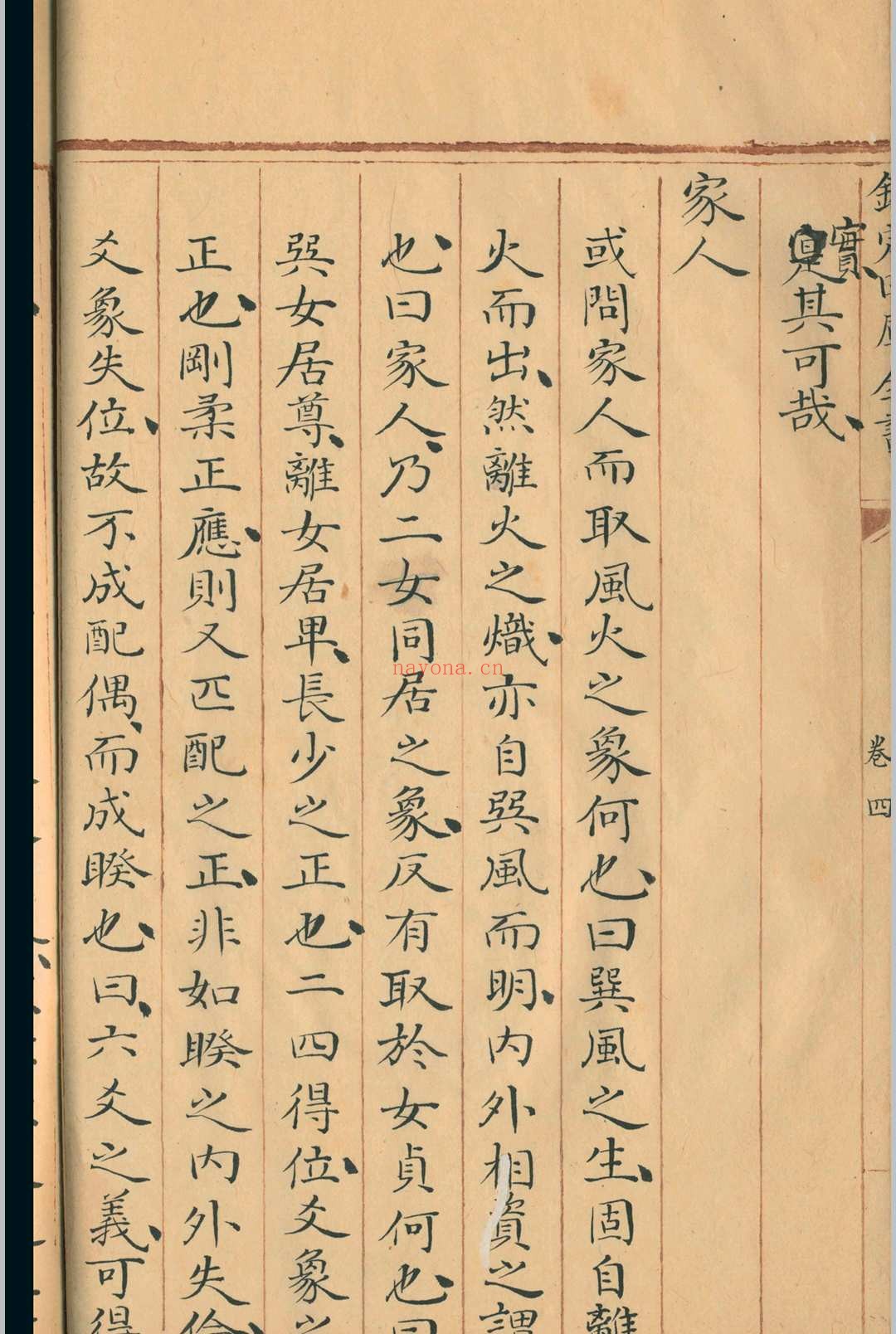 易学变通.六卷.曾贯