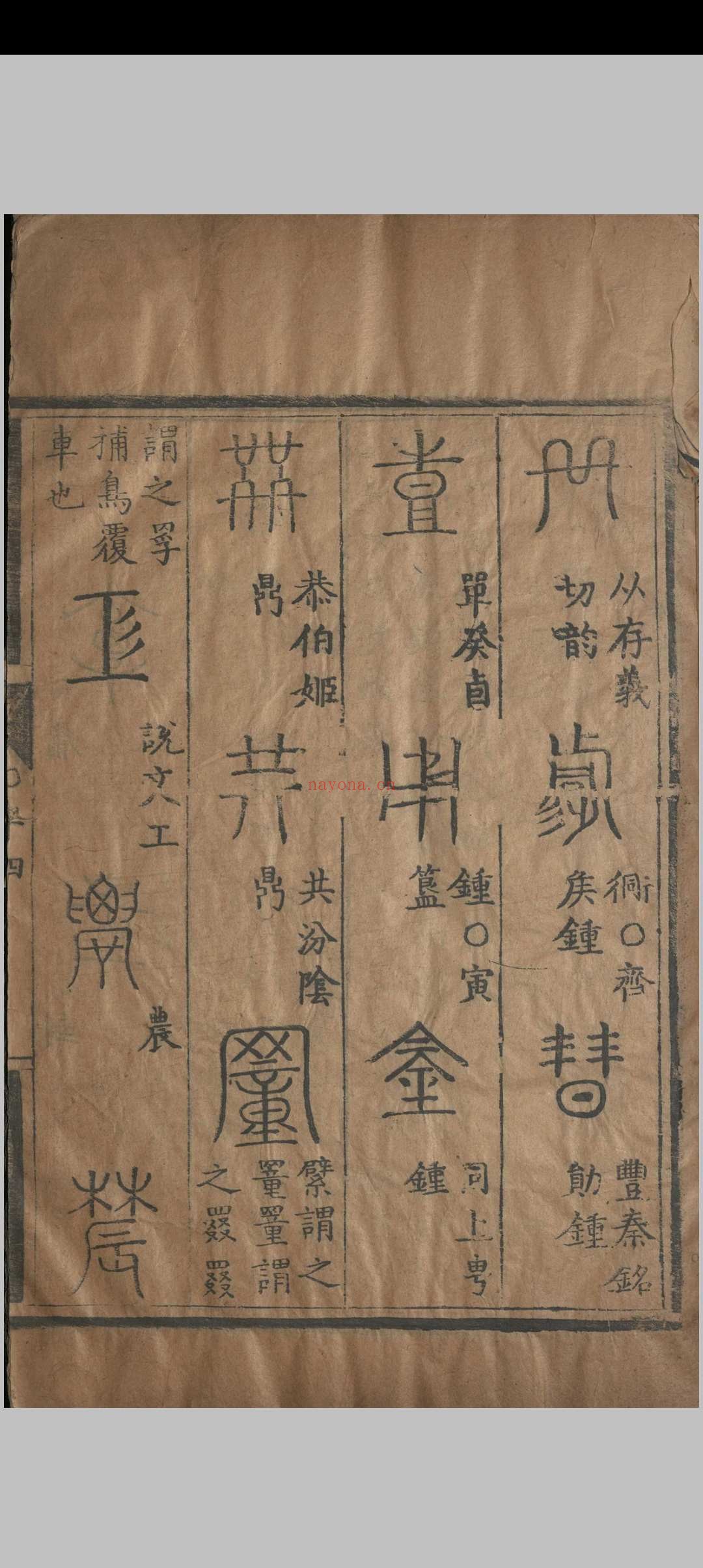 六书索隐.五卷.杨慎.明嘉靖