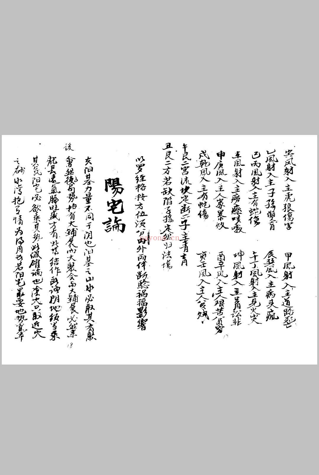 地理阴阳宅秘集上下合订