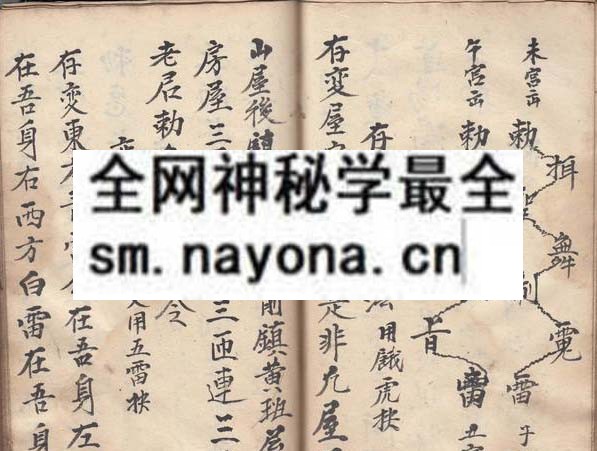 1751809053443406.jpg 鲁班蜜诀(六壬咒) (原书)