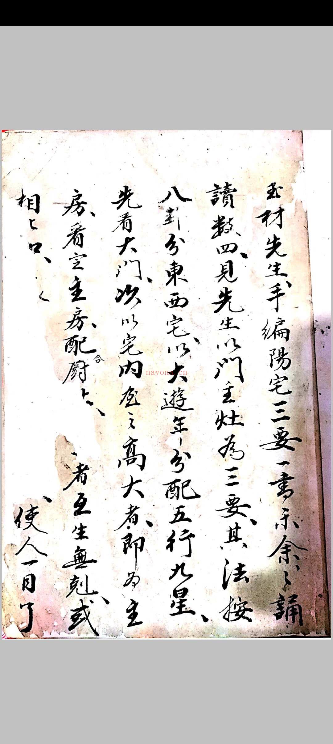 地理阳宅秘诀
