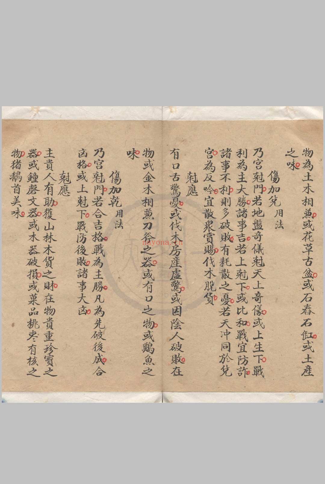 甘氏奇门一得二卷 （明）甘霖撰