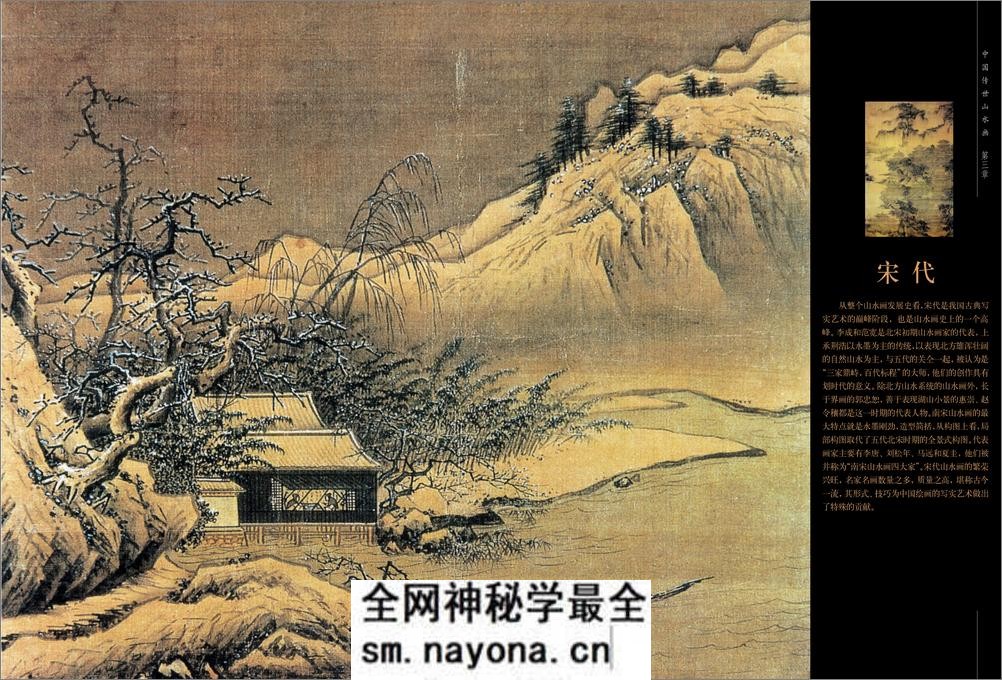 中国传世山水画 - 第14页预览图