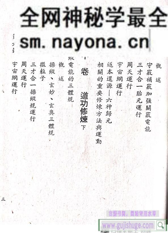 《仙宗道功精华》-古籍书阁（gujishge.com）
