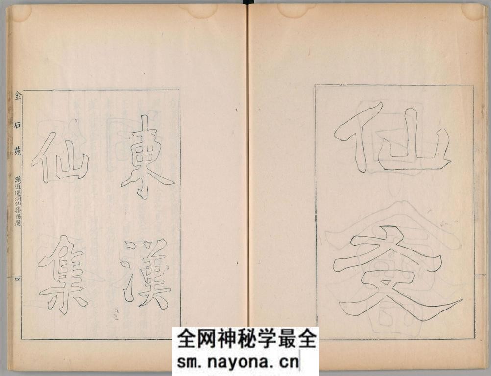 金石苑.5册.三巴孴古志.清刘喜海撰.清道光28序刊.1848年 - 第15页预览图