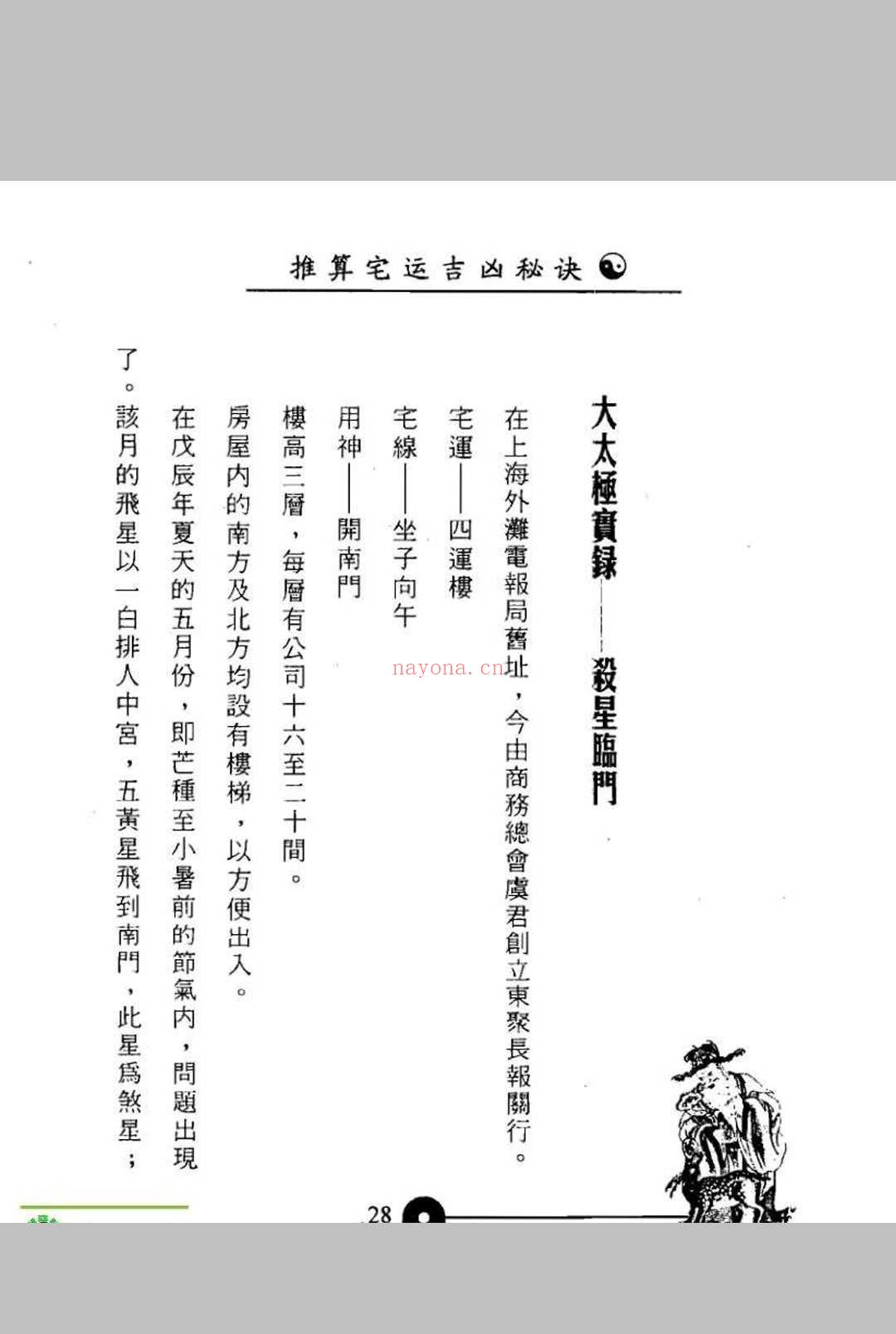 推算宅运吉凶秘诀